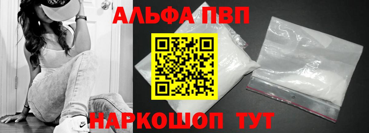 Альфа ПВП СК  Альфа ПВП  купить наркоту  Казань  APVP кристаллы  Вход с VPN 