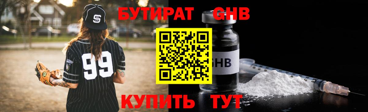 Бутират BDO Казань