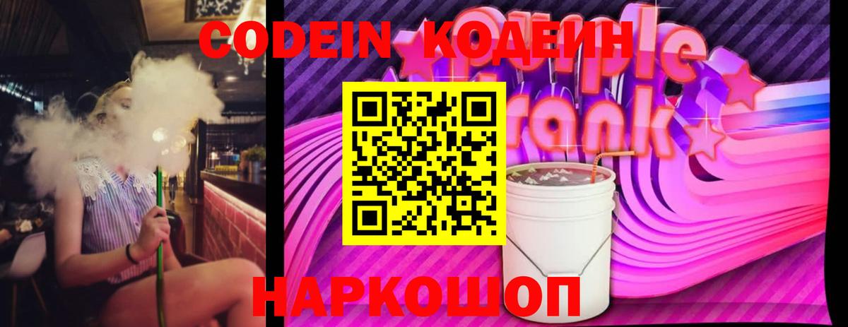 Кодеиновый сироп Lean напиток Lean (лин) Казань