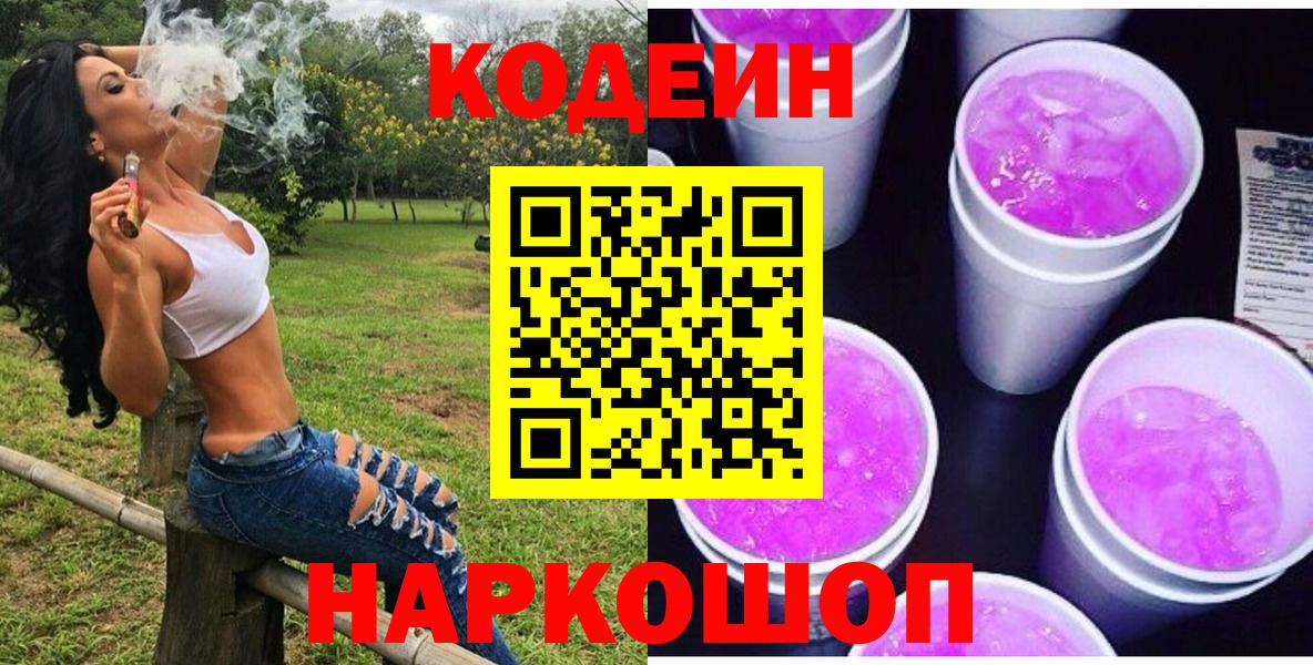 Казань  Кодеиновый сироп Lean Purple Drank  Кодеиновый сироп Lean напиток Lean (лин)  Вход с VPN 