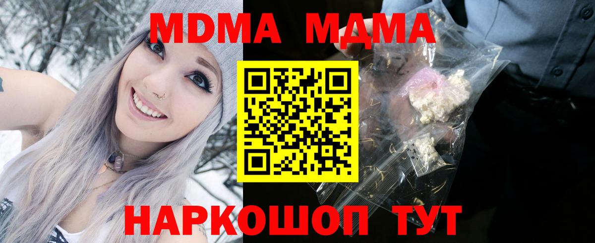 МДМА молли  Вход с VPN  МДМА  МДМА кристаллы  Казань 
