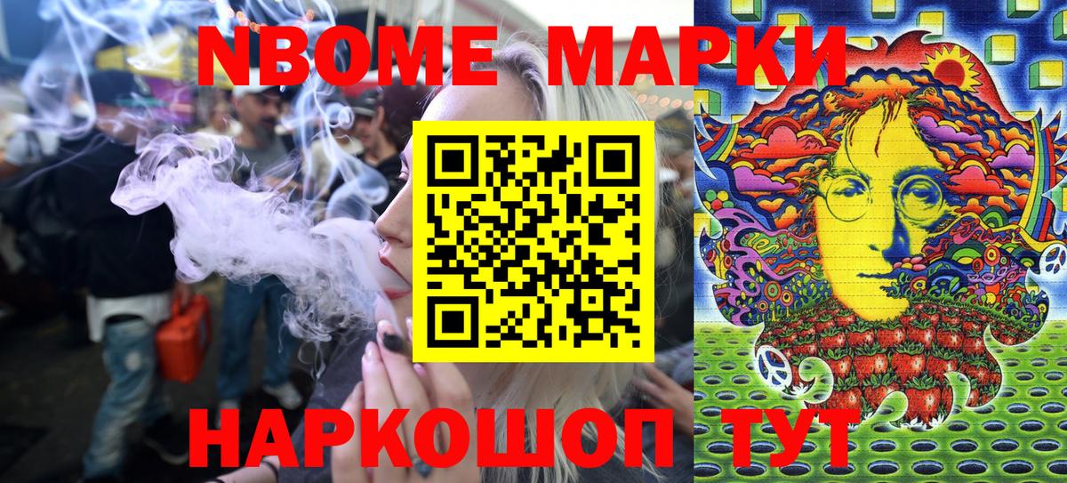 Марки NBOMe 1500мкг Казань
